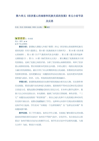 第六单元经济重心南移