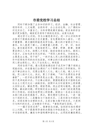 市委党校学习总结