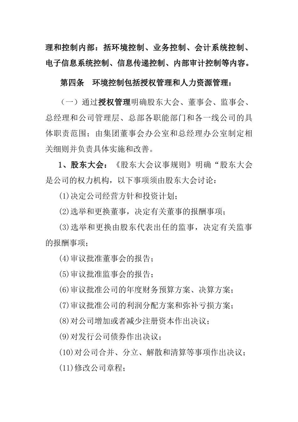 XX企业股份有限公司内部控制制度( 20页)_第2页