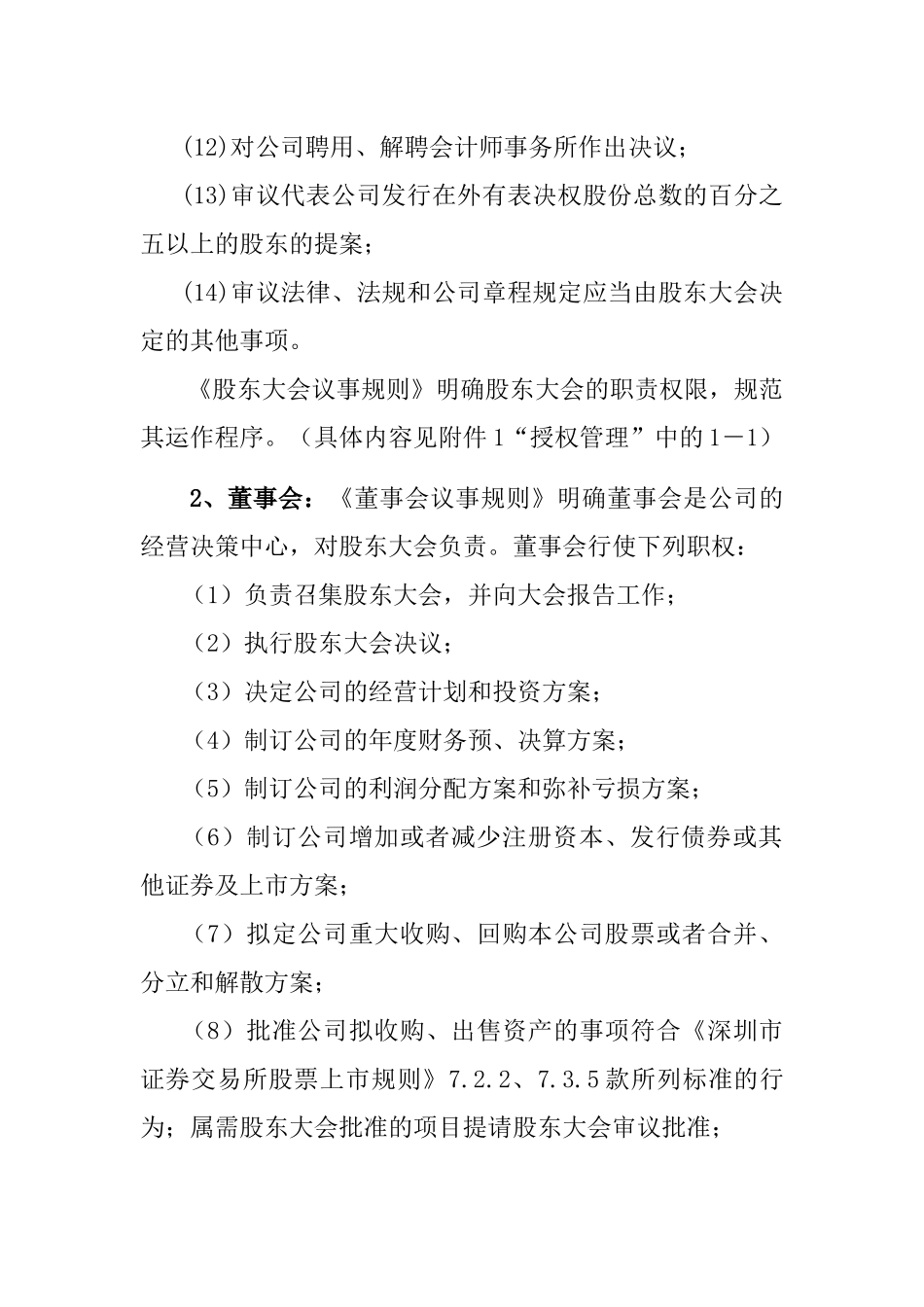XX企业股份有限公司内部控制制度( 20页)_第3页