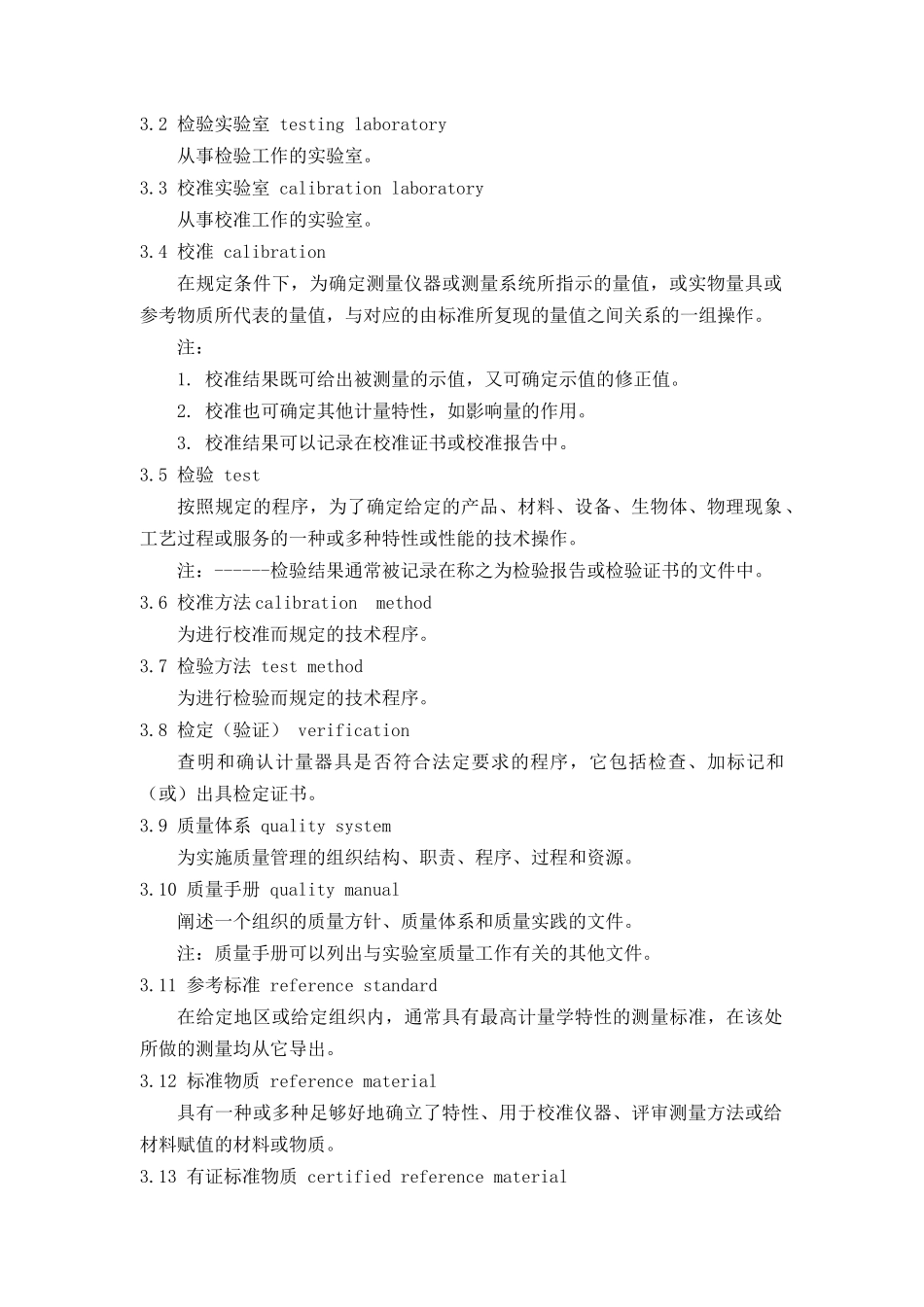 产品质量检验机构计量认证评审准则_第2页