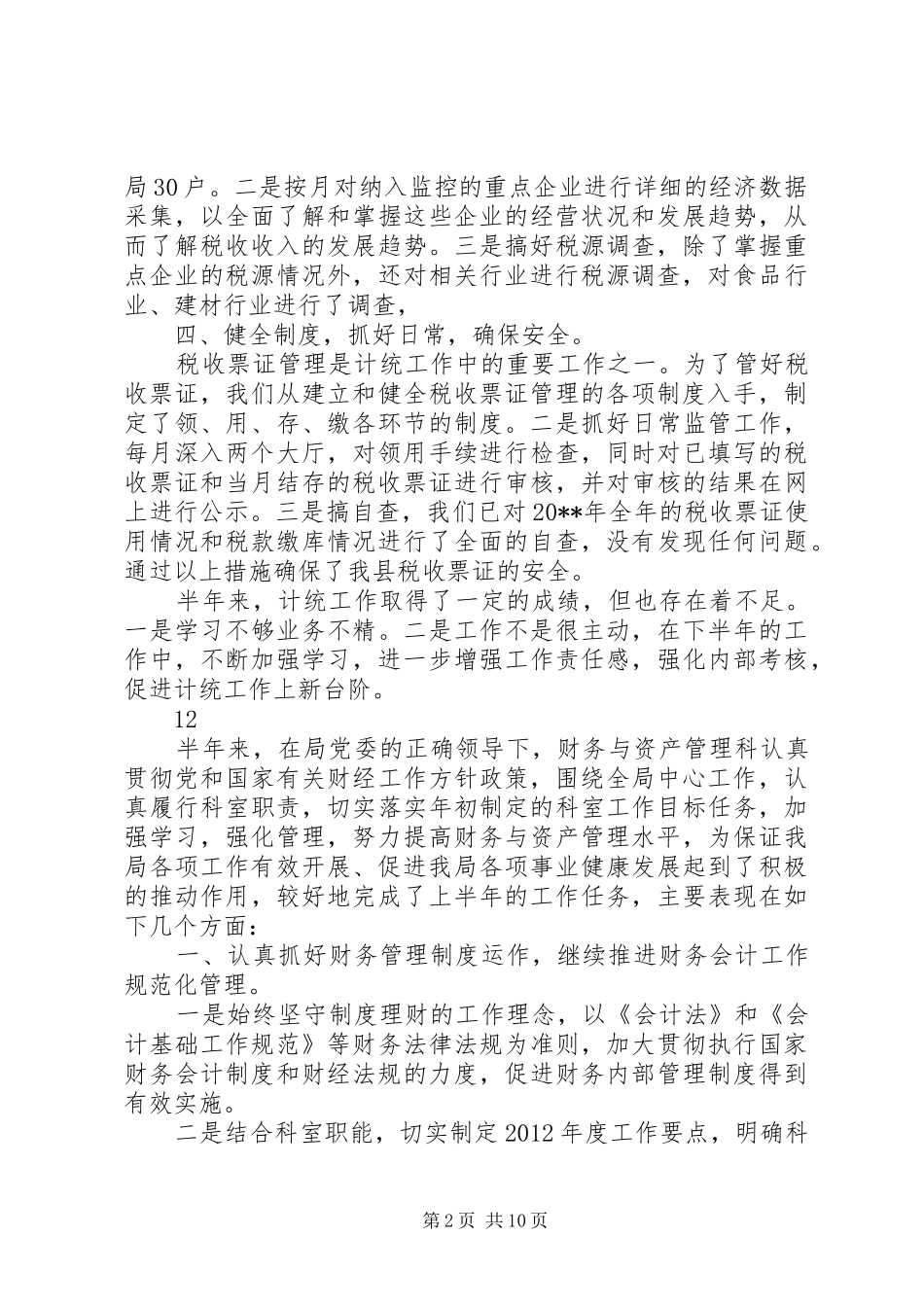 市统计局年度工作总结_第2页