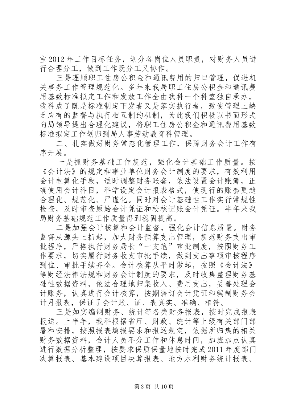 市统计局年度工作总结_第3页