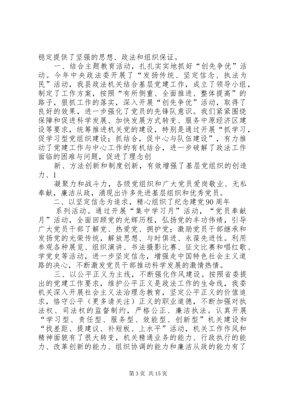 县委政法委党建工作总结(精选多篇)_第3页