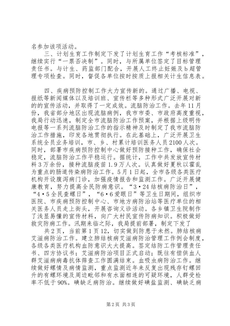 卫生局医防科XX年度上半工作小结_第2页