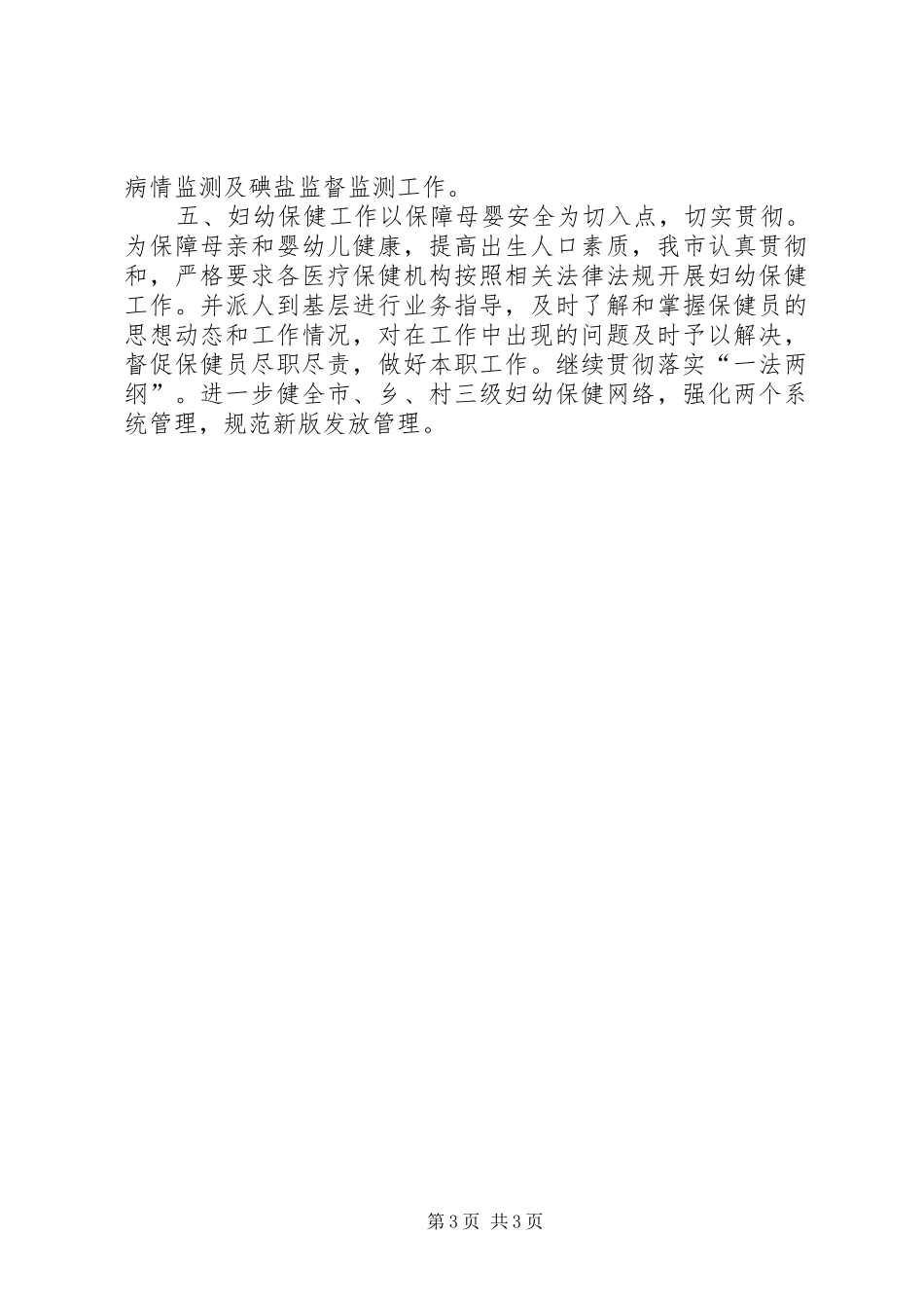 卫生局医防科XX年度上半工作小结_第3页