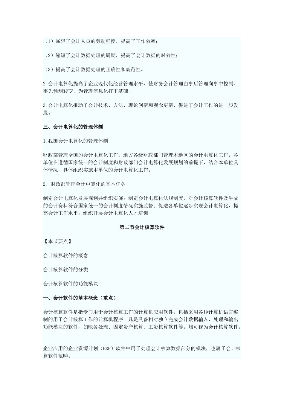 XXXX会计电算化基础讲义_第2页