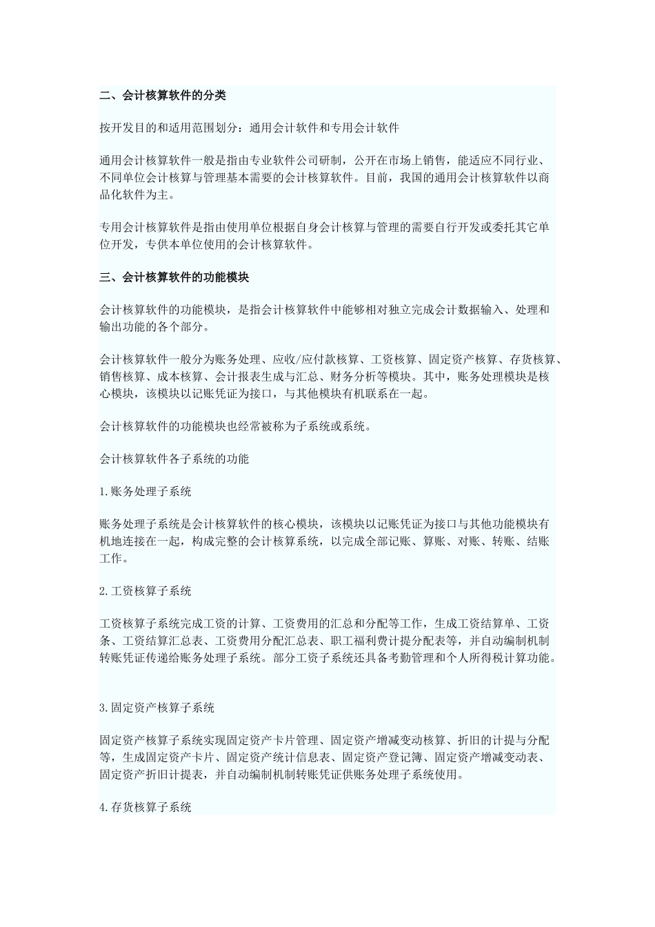 XXXX会计电算化基础讲义_第3页
