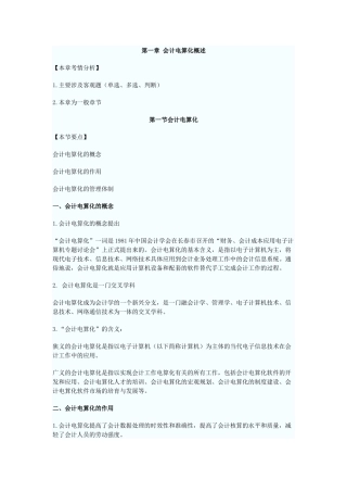 XXXX会计电算化基础讲义