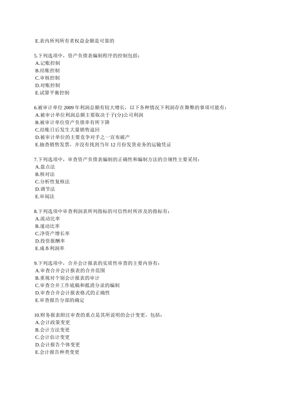 XXXX年中级审计师资格考试辅导 第七章_第3页