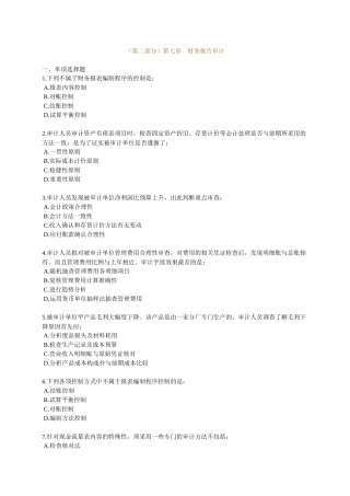 XXXX年中级审计师资格考试辅导 第七章