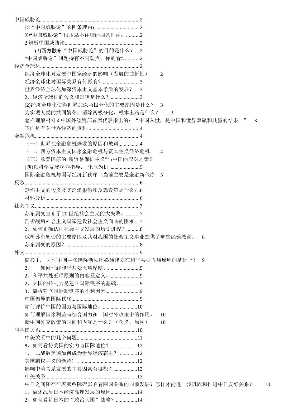 当代经济与政治_第1页