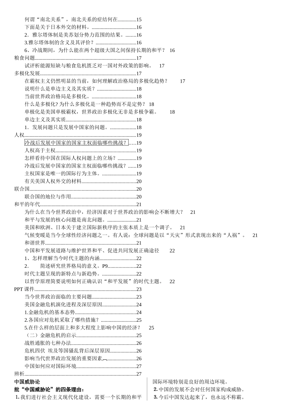 当代经济与政治_第2页