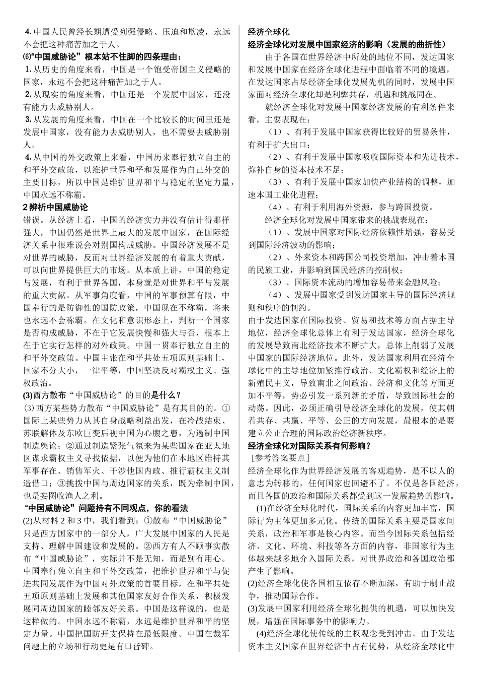 当代经济与政治_第3页