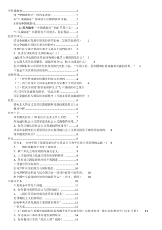 当代经济与政治