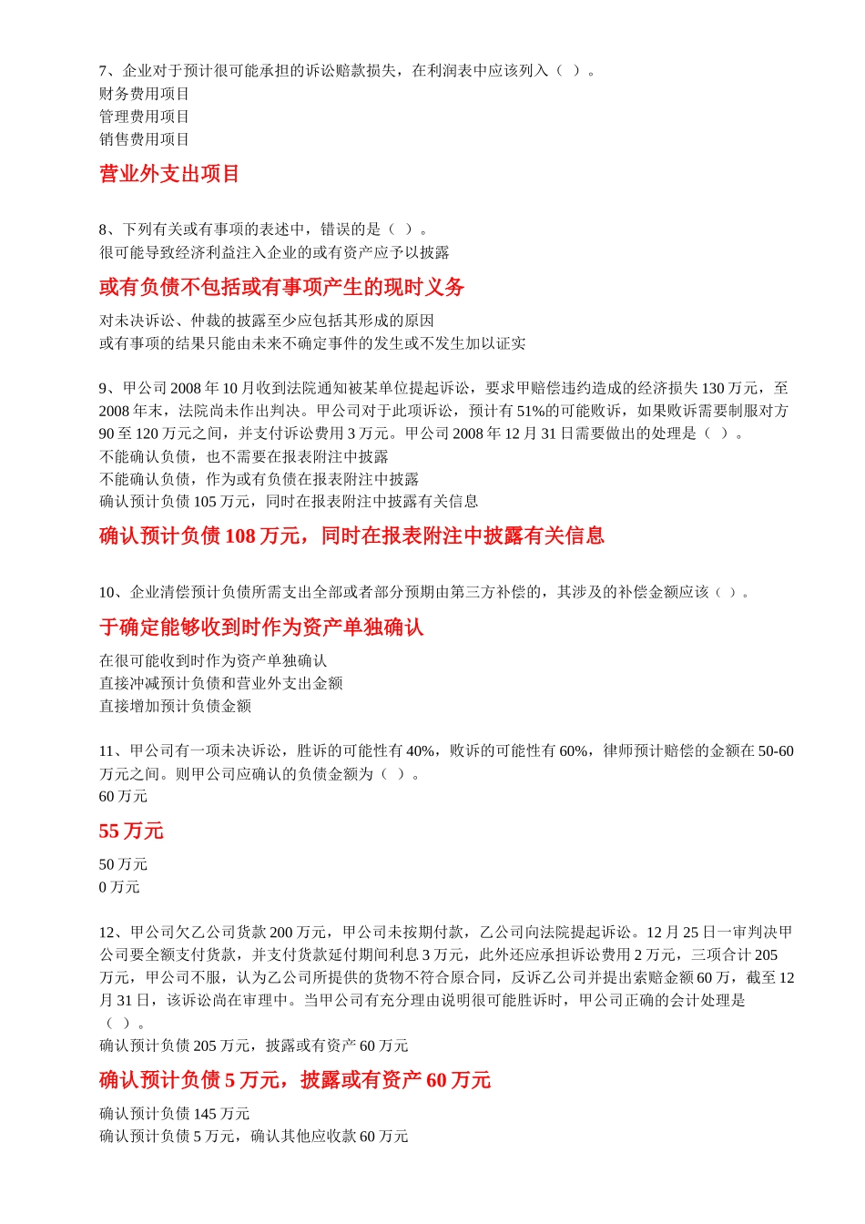 XXXX年度会计继续教育-或有事项_第2页