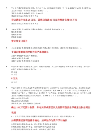 XXXX年度会计继续教育-或有事项