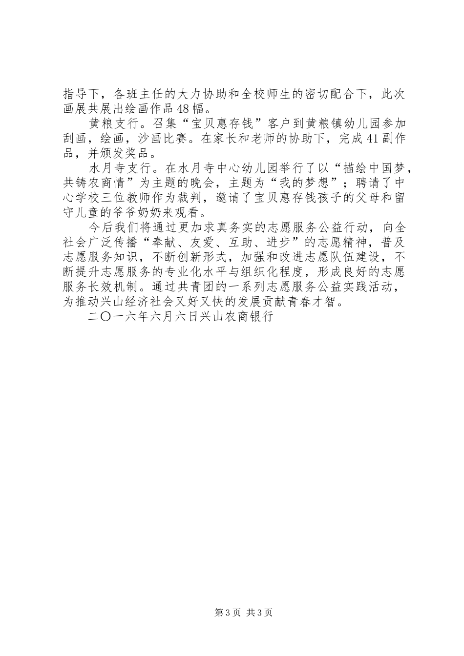 兴山农商银行青春志愿行,大爱农商行志愿服务总结_第3页