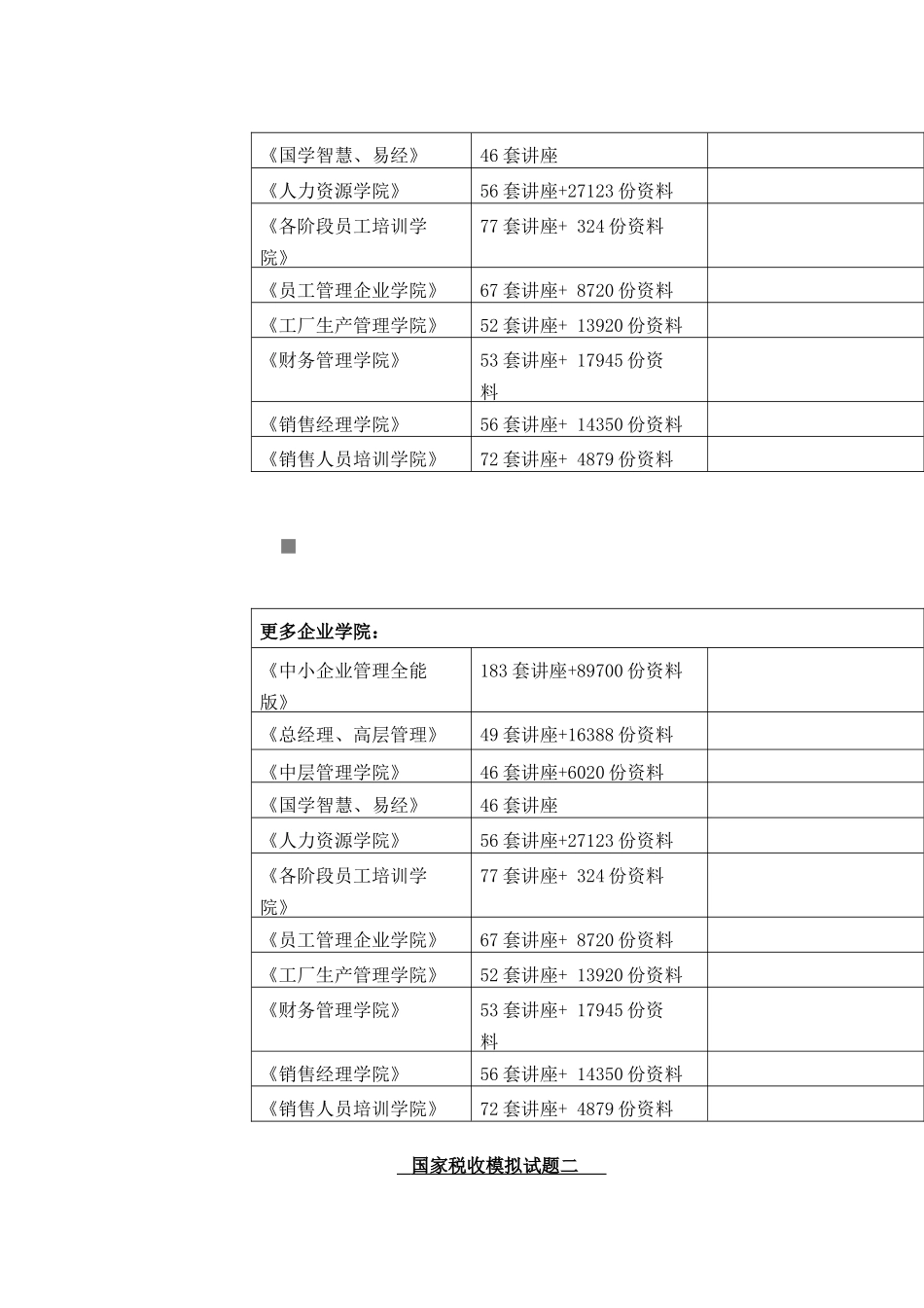 国家税收模拟试卷_第2页