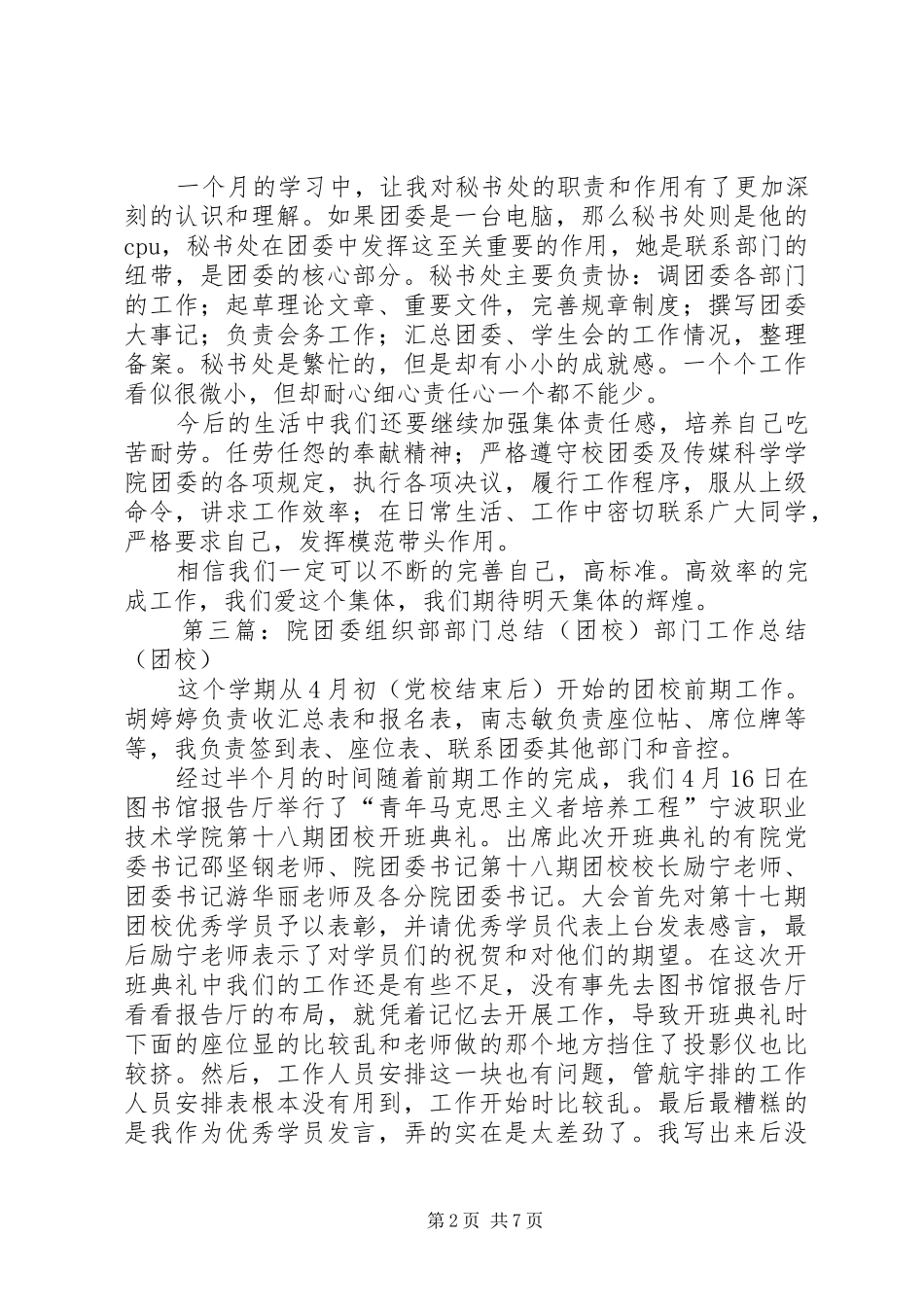 团委影像部部门培训总结_第2页