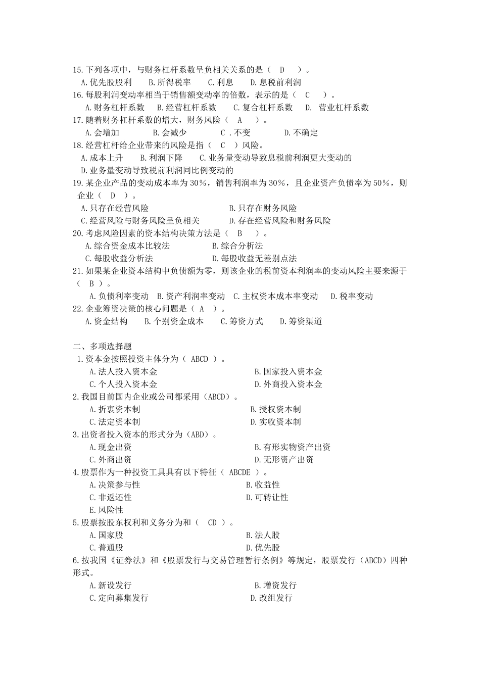 财务管理阶段练习2_第2页