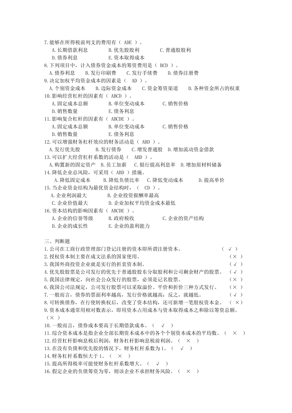 财务管理阶段练习2_第3页