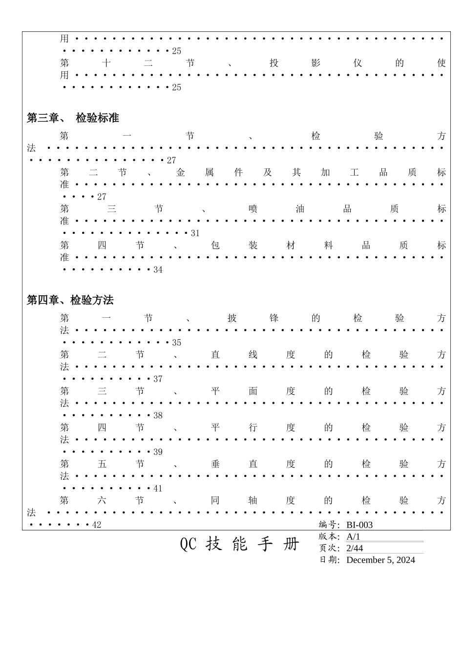 QC技能手册完整版_第2页