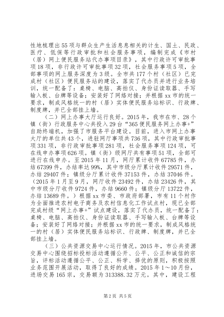 市政府综合政务服务管理办公室工作总结_第2页