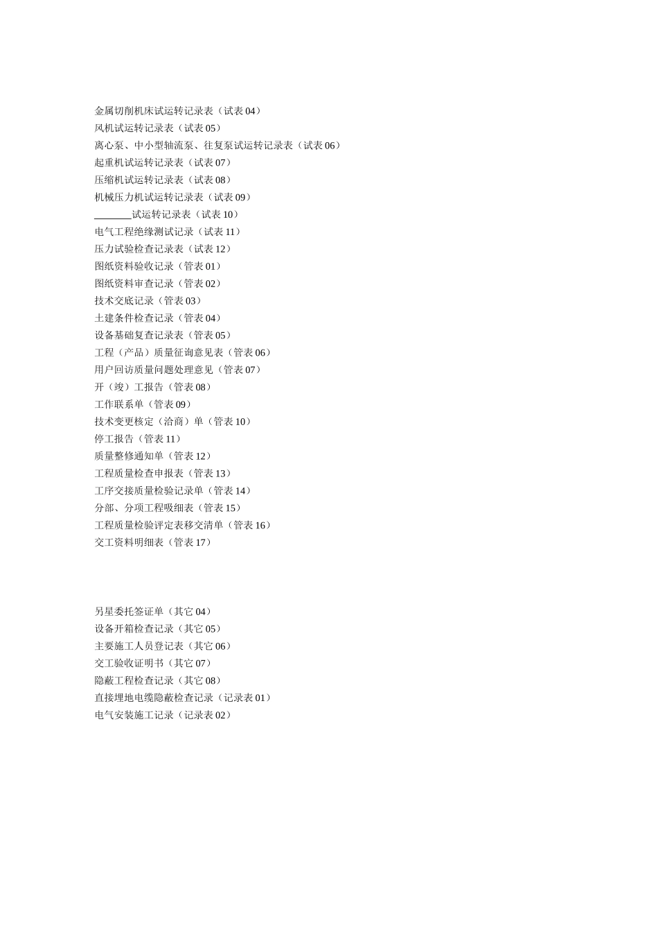 《机电安装工程质量检验评定表》_第3页