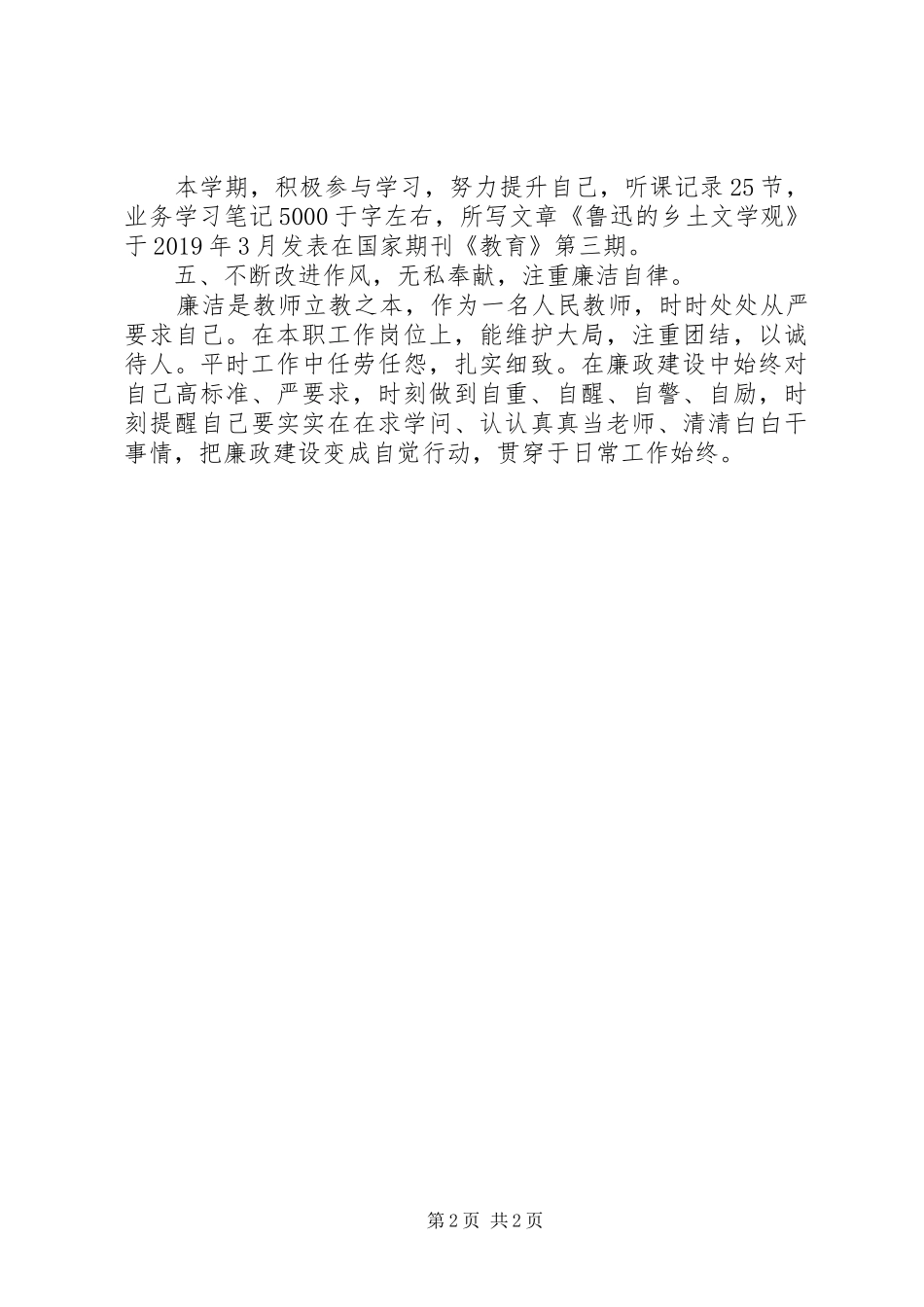 学校党务工作个人总结_第2页