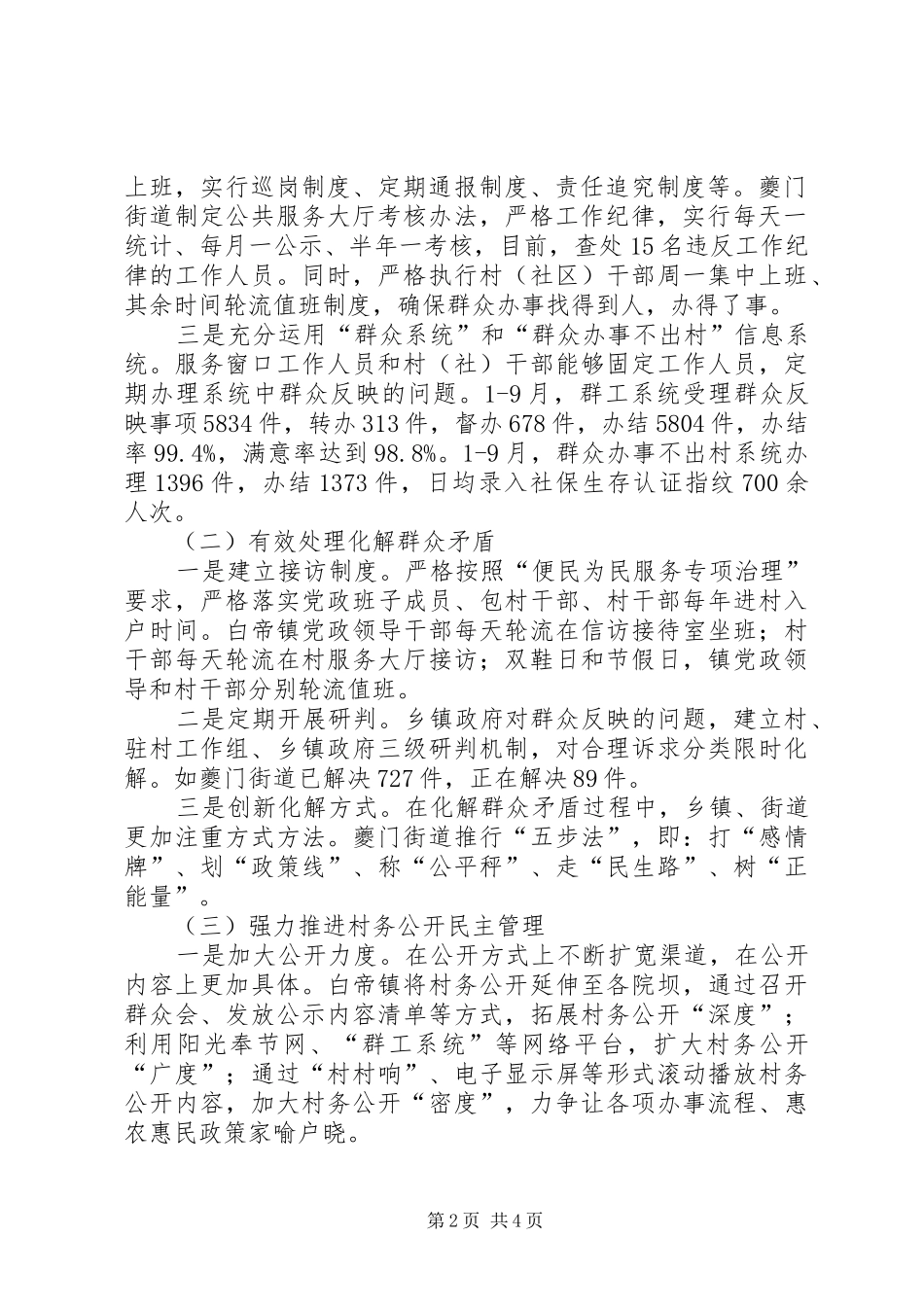县政协委员视察便民为民服务专项治理工作总结_第2页