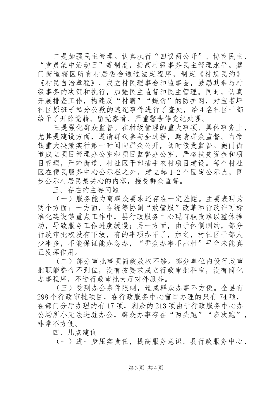 县政协委员视察便民为民服务专项治理工作总结_第3页