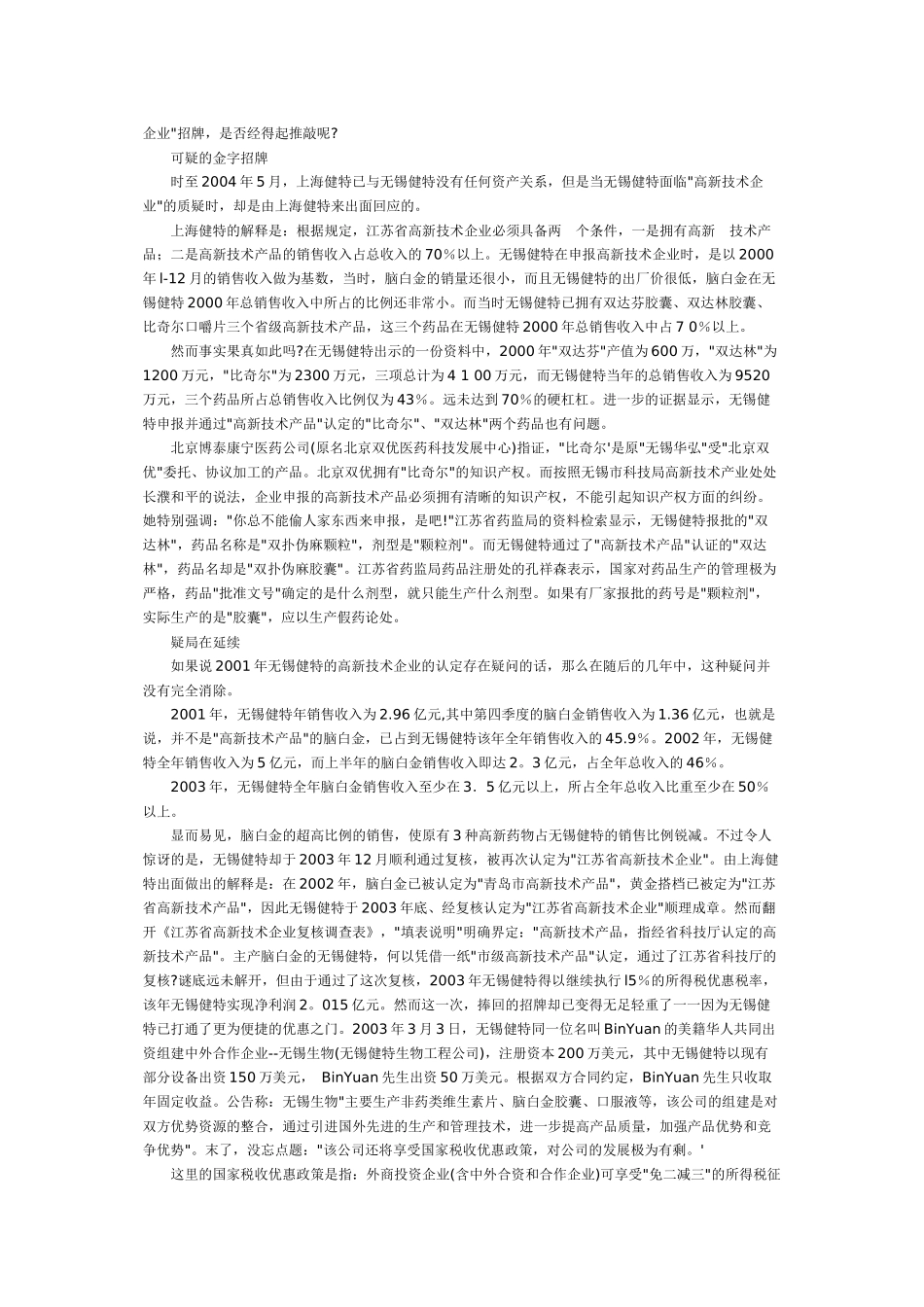 “高新技术企业”真亦假？“脑白金”税贴疑局_第2页