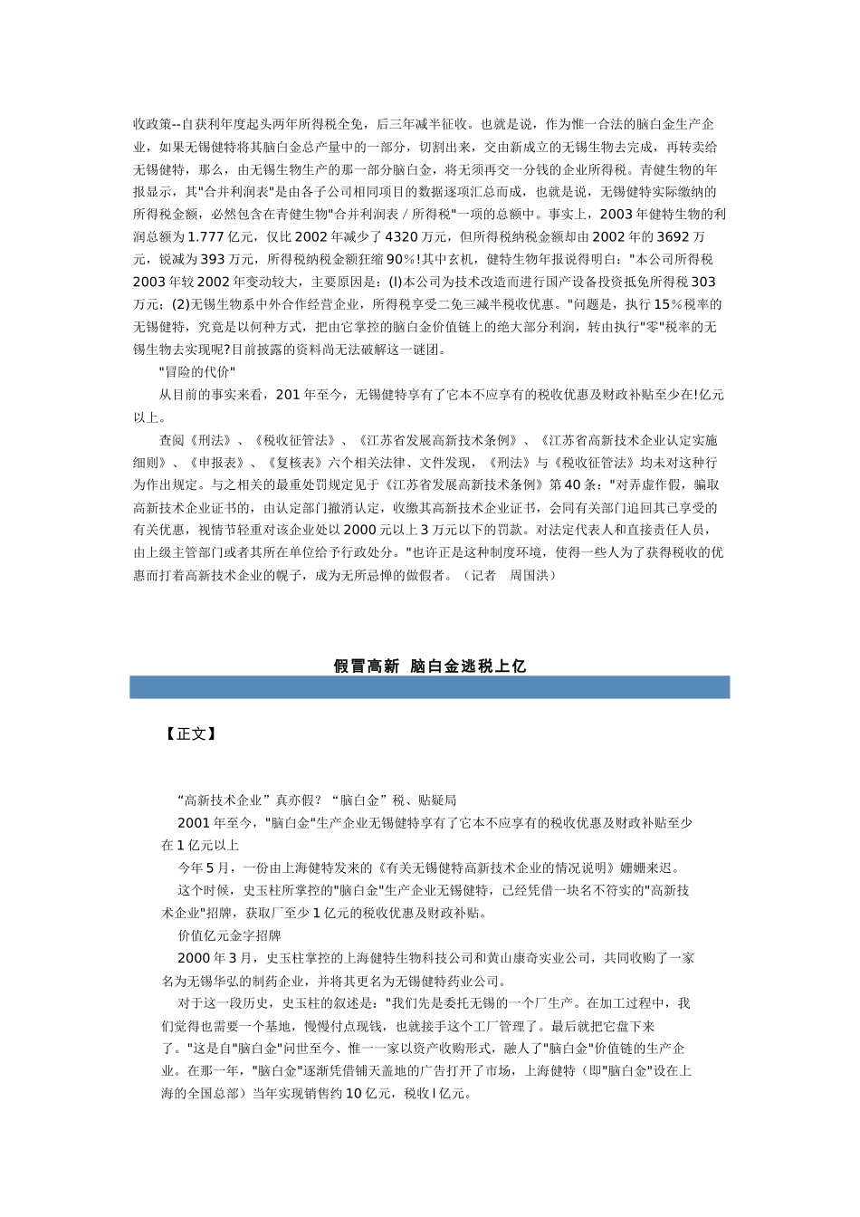 “高新技术企业”真亦假？“脑白金”税贴疑局_第3页