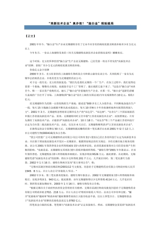 “高新技术企业”真亦假？“脑白金”税贴疑局