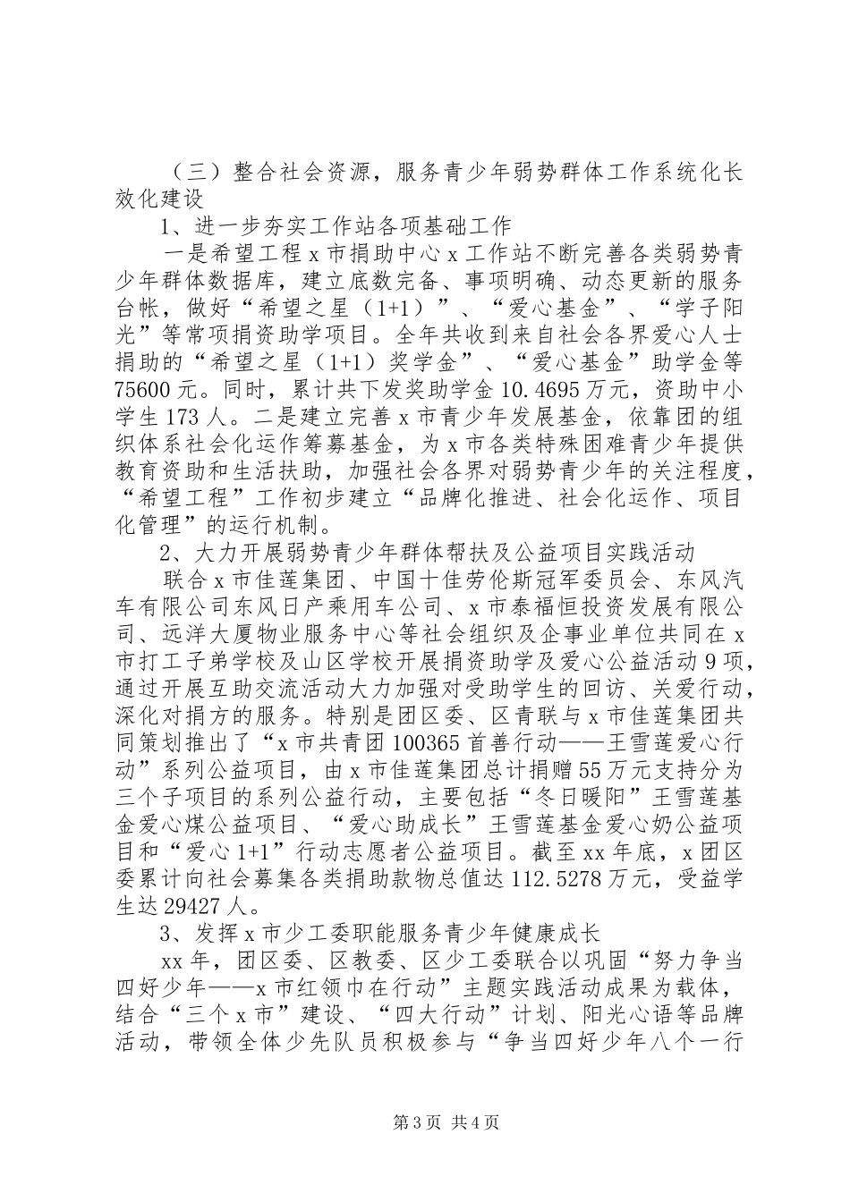 团委关于预防青少年违法犯罪工作总结五篇_第3页