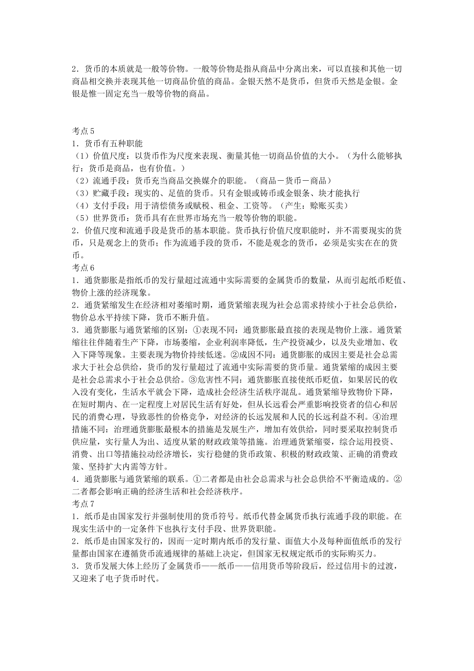 高考经济学考点解读_第2页