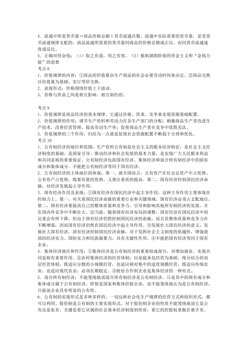 高考经济学考点解读_第3页