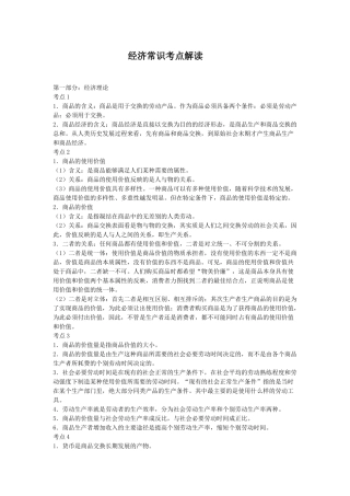 高考经济学考点解读