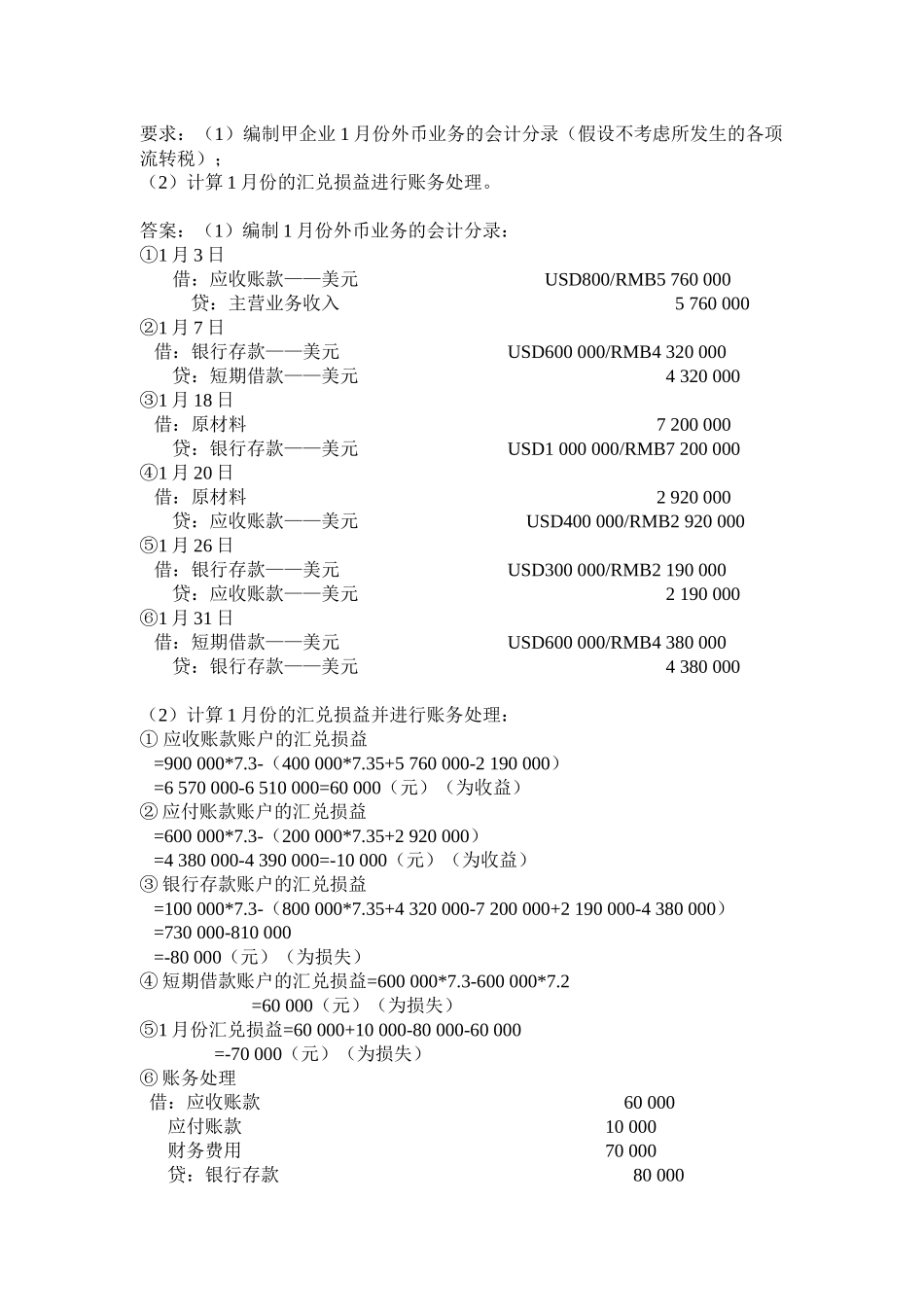 高级财务会计的学习与考试试题_第3页