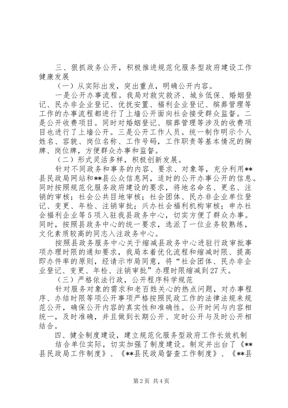 县民政局XX年上半年规范化服务型政府建设工作总结_第2页