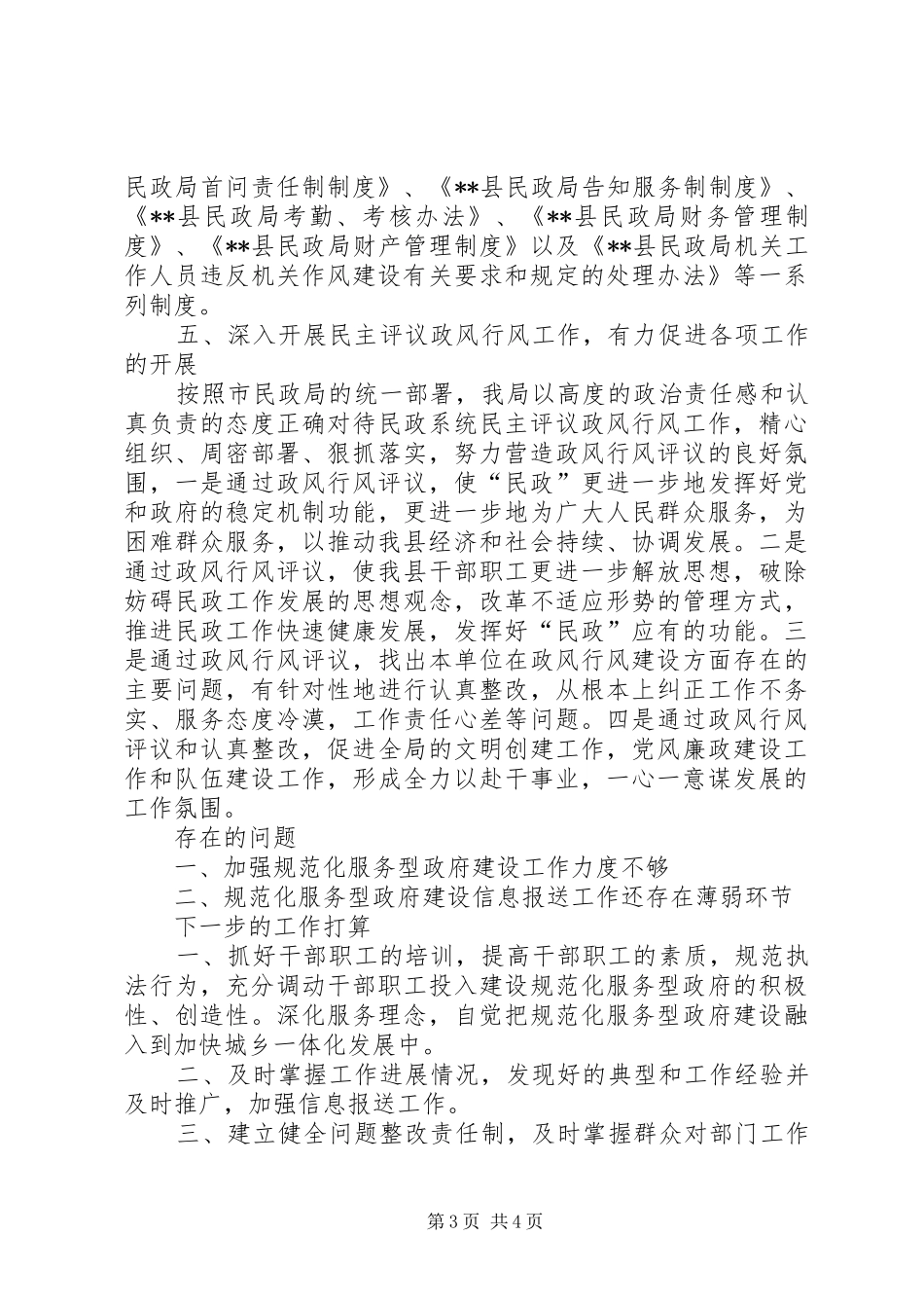 县民政局XX年上半年规范化服务型政府建设工作总结_第3页