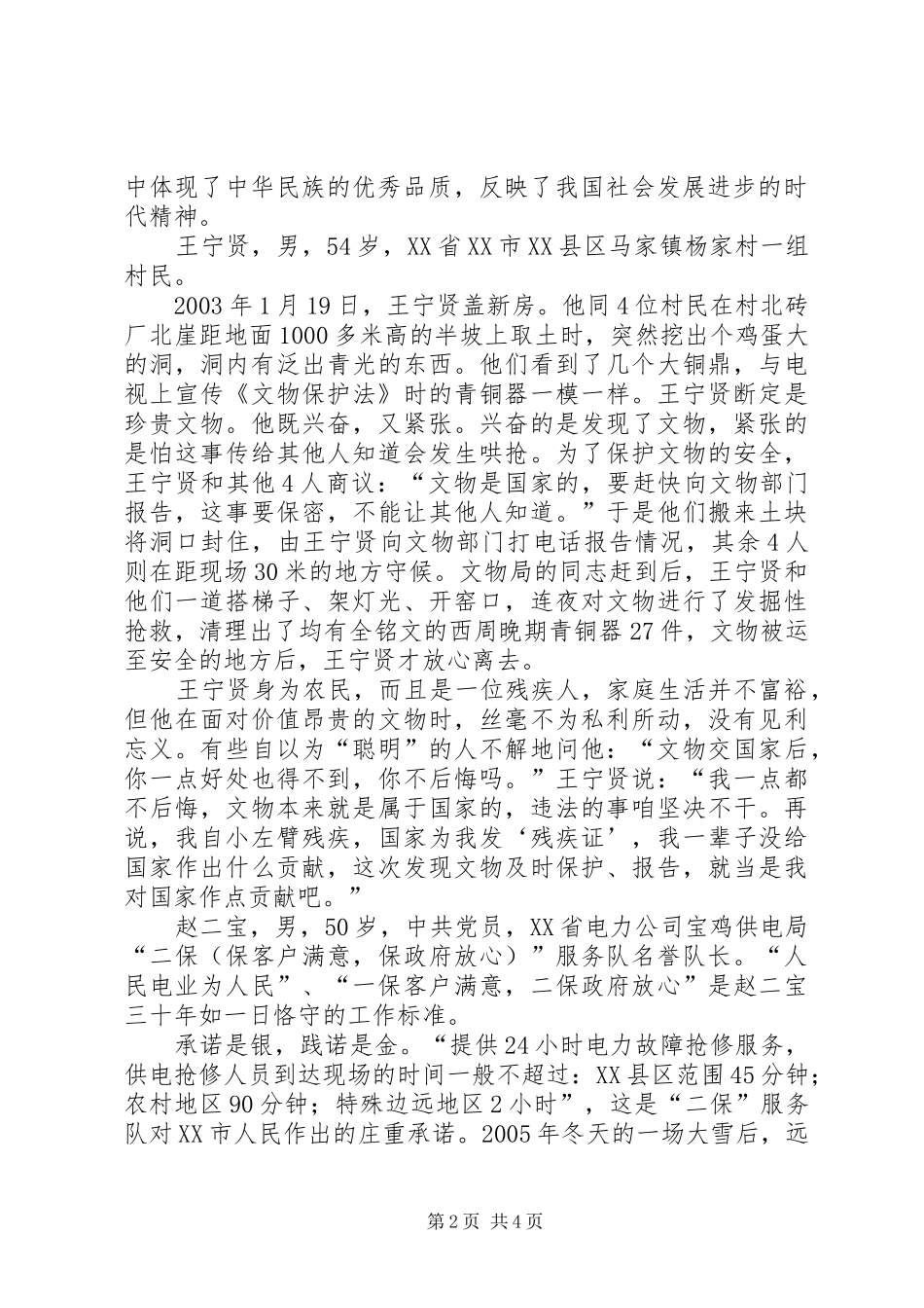 向道德模范学习总结[最终版]_第2页