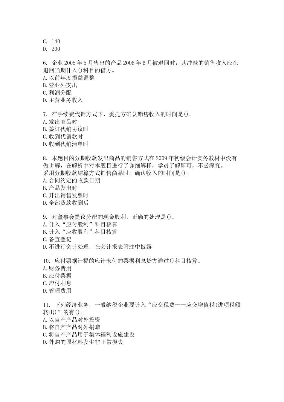 初级会计年度练习题_第2页