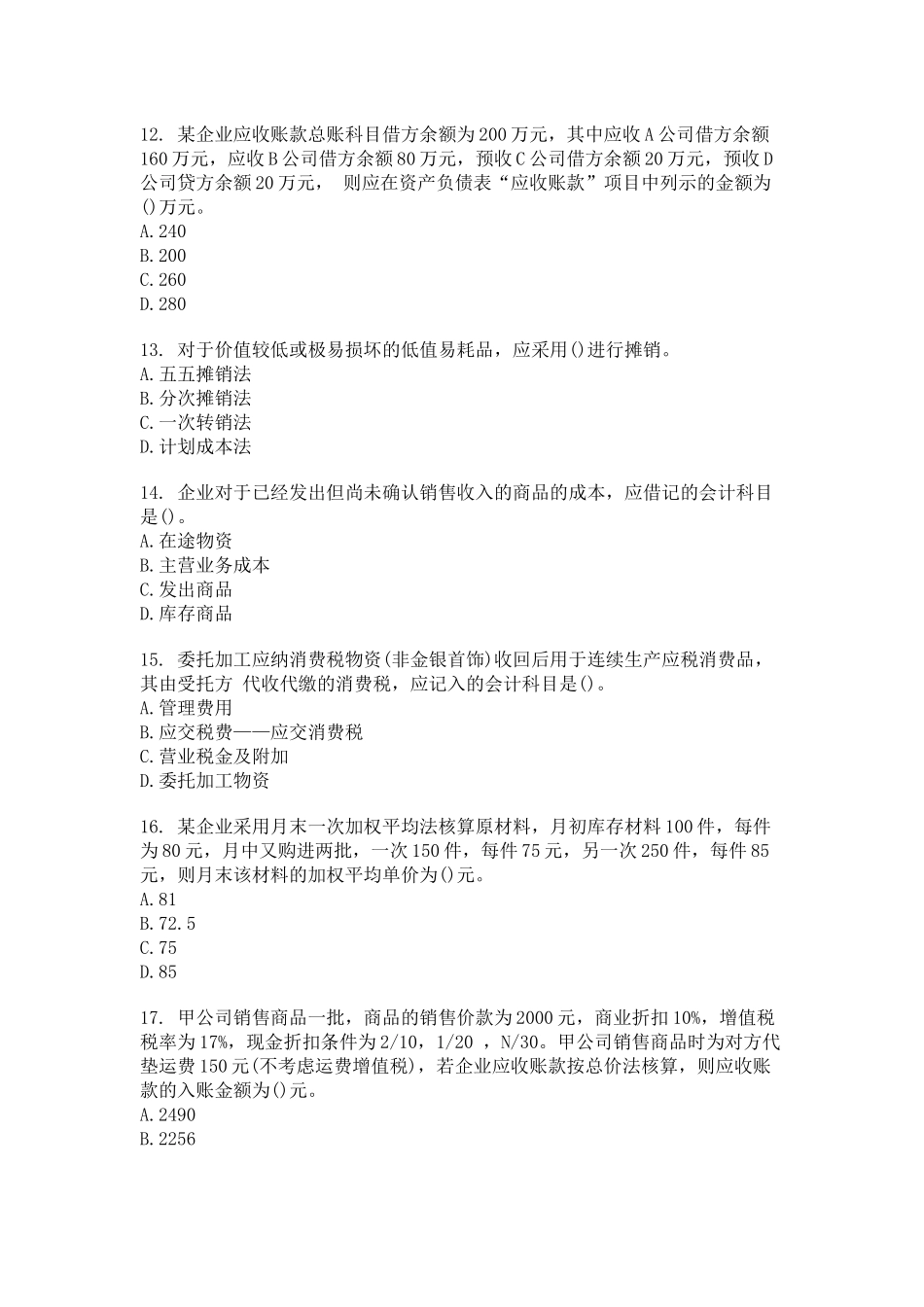 初级会计年度练习题_第3页