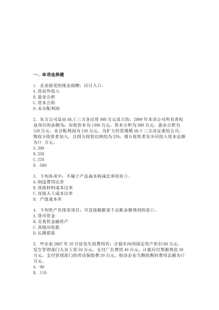 初级会计年度练习题