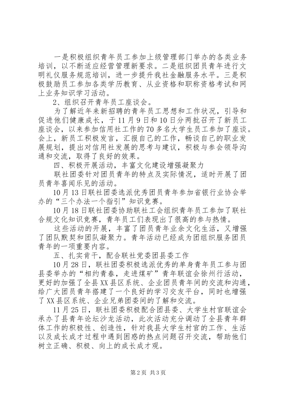 县农信社团委全年工作总结范文_第2页