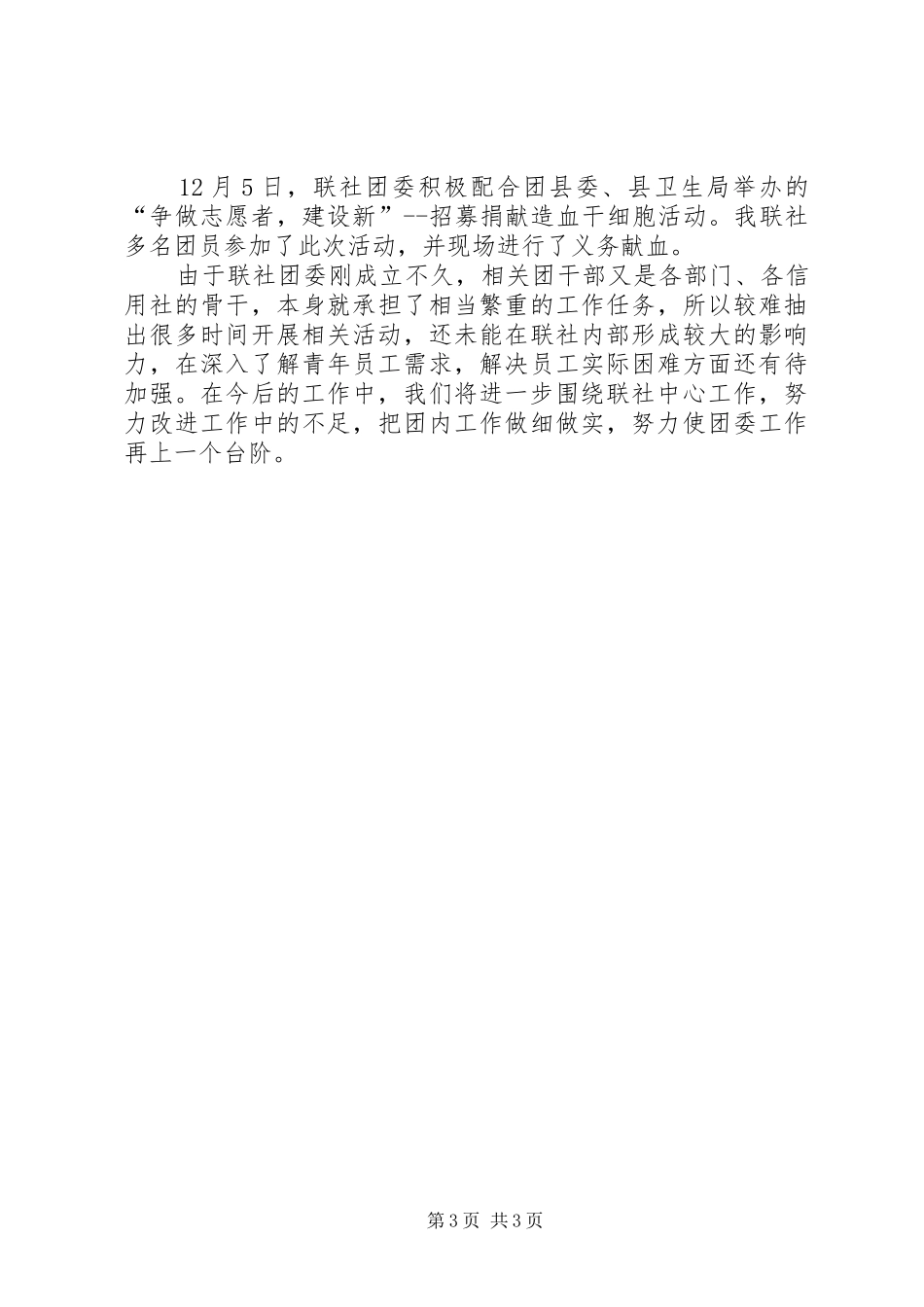 县农信社团委全年工作总结范文_第3页