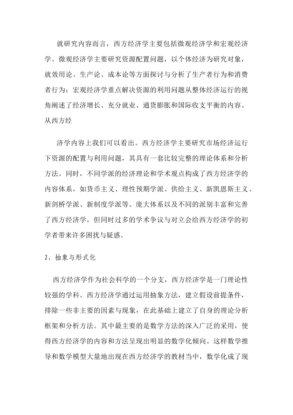 对西方经济学教学方法的思考_第2页