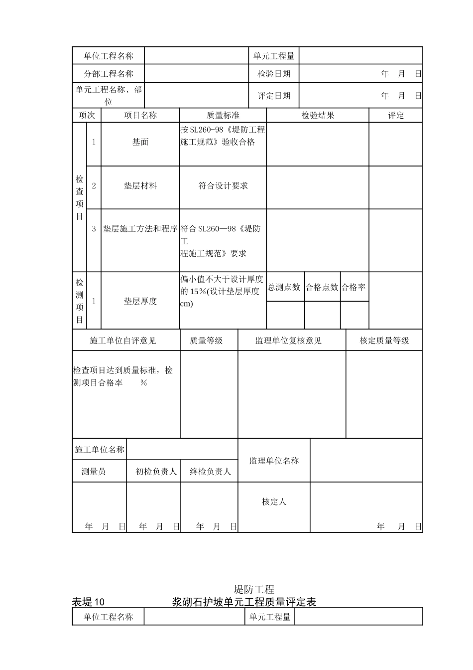 堤防工程质量评定表_第3页